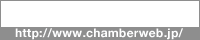 ������Ƃ̌o�c�ۑ�����T�C�g CHAMBER WEB�i�`�F���o�[�E�F�u�j